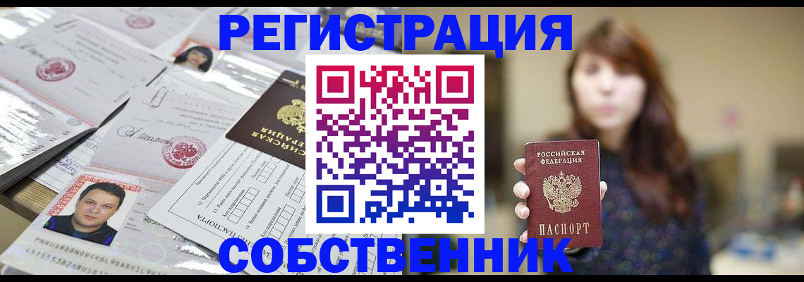 прописка иностранных граждан в Баймаке