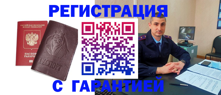 прописка для военкомата в Баймаке