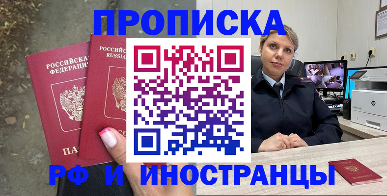 прописка в Баймаке