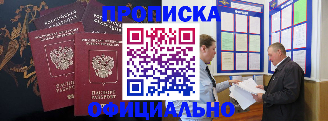 прописка в Баймаке