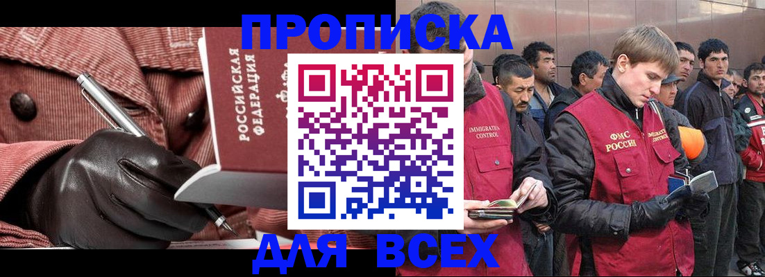купить прописку в Баймаке