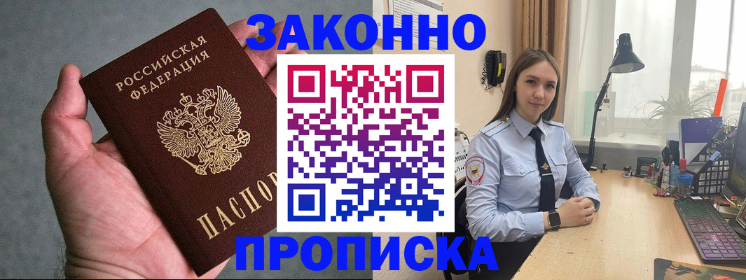 прописка гарантия в Баймаке