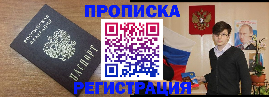 временная регистрация собственник в Баймаке