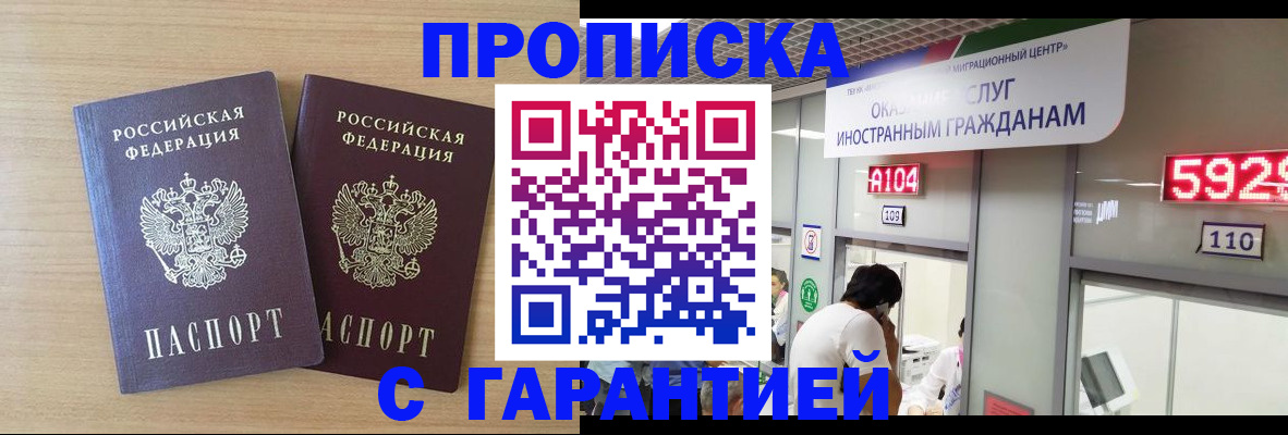 временная регистрация для школы в Баймаке