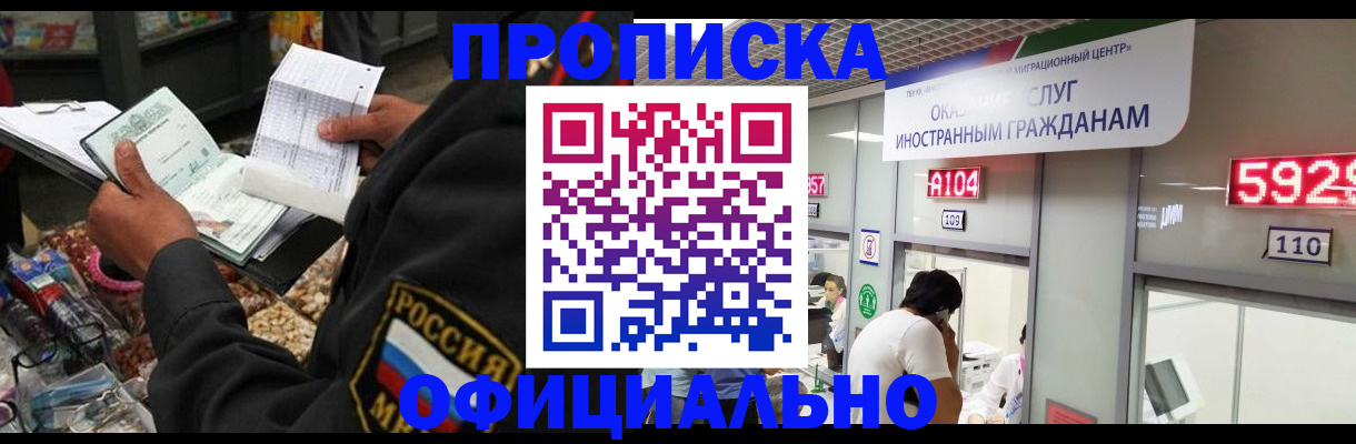 прописка 2025 в Баймаке